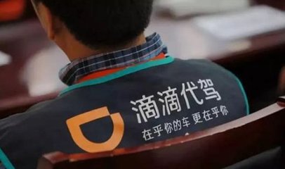 從120萬(wàn)到1萬(wàn) 滴滴代駕司機(jī)保險(xiǎn)爭(zhēng)議背后的服務(wù)與信任危機(jī)