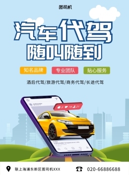 代報(bào)名圖片素材_在線編輯_圖片模板_圖司機(jī) 機(jī)動(dòng)車(chē)修理和維護(hù)